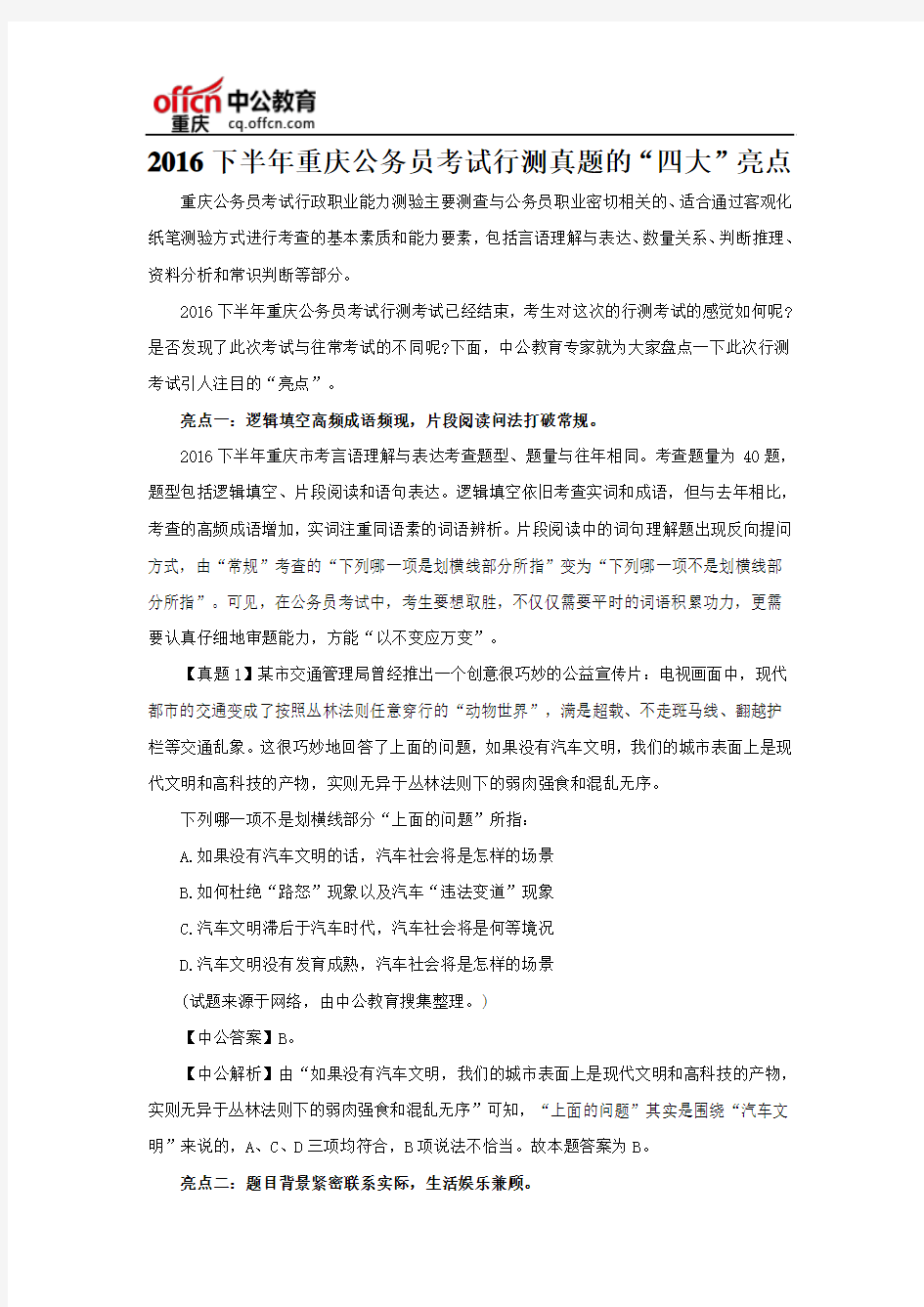 2016下半年重庆公务员考试行测真题的“四大”亮点