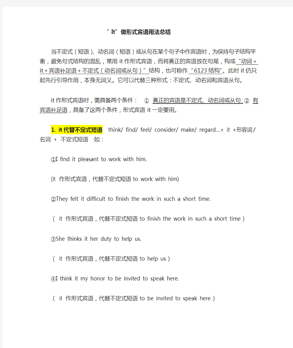 (完整版)It作形式宾语用法总结