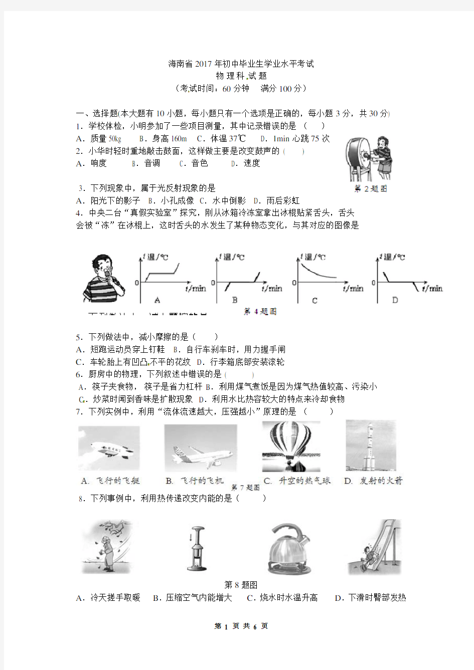 2017年海南省中考物理试卷及答案