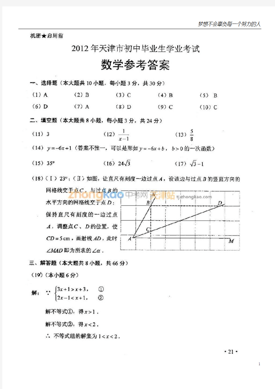 2012年天津中考数学试题答案