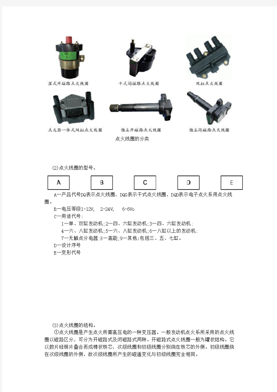 汽车电器-电子点火系统