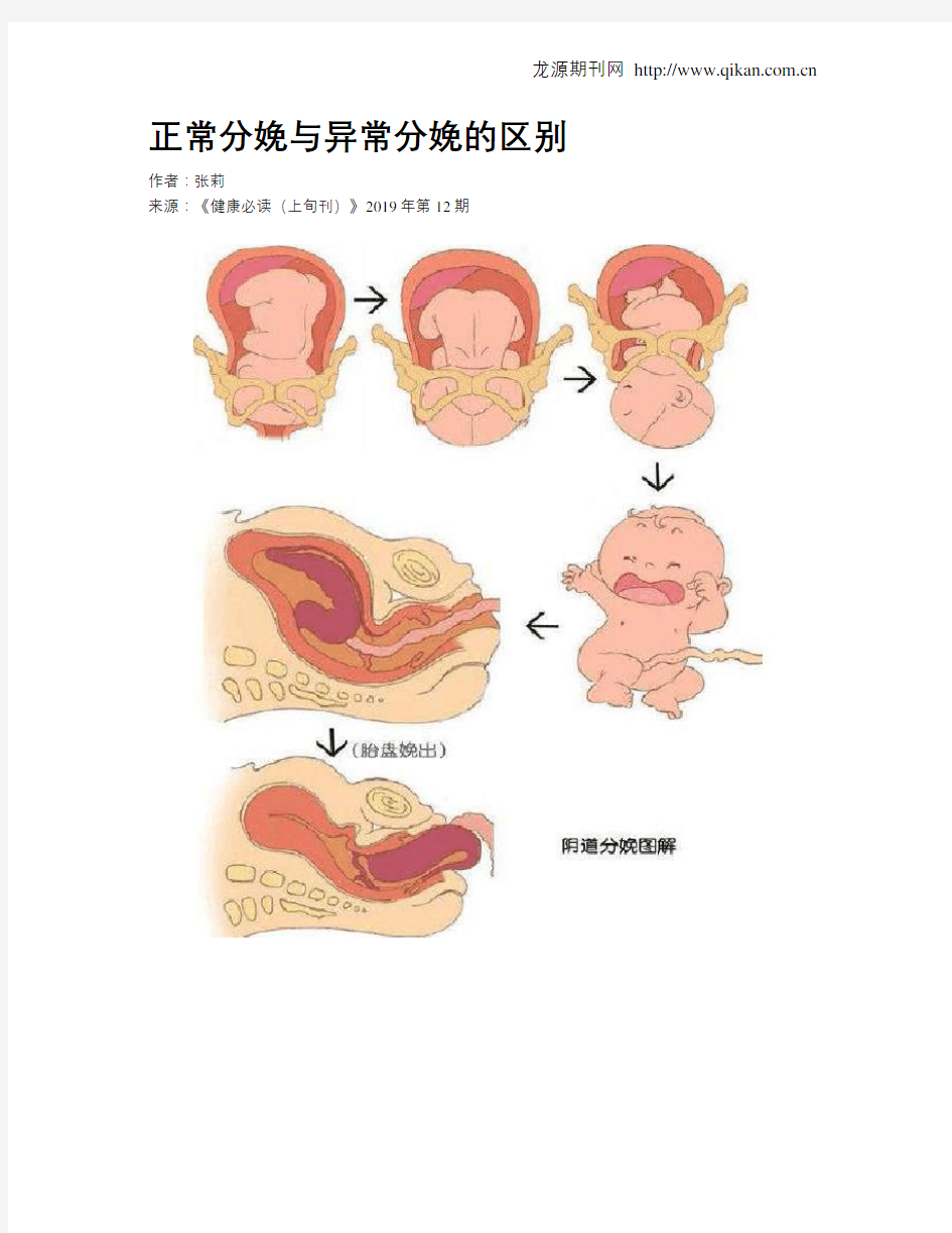 正常分娩与异常分娩的区别