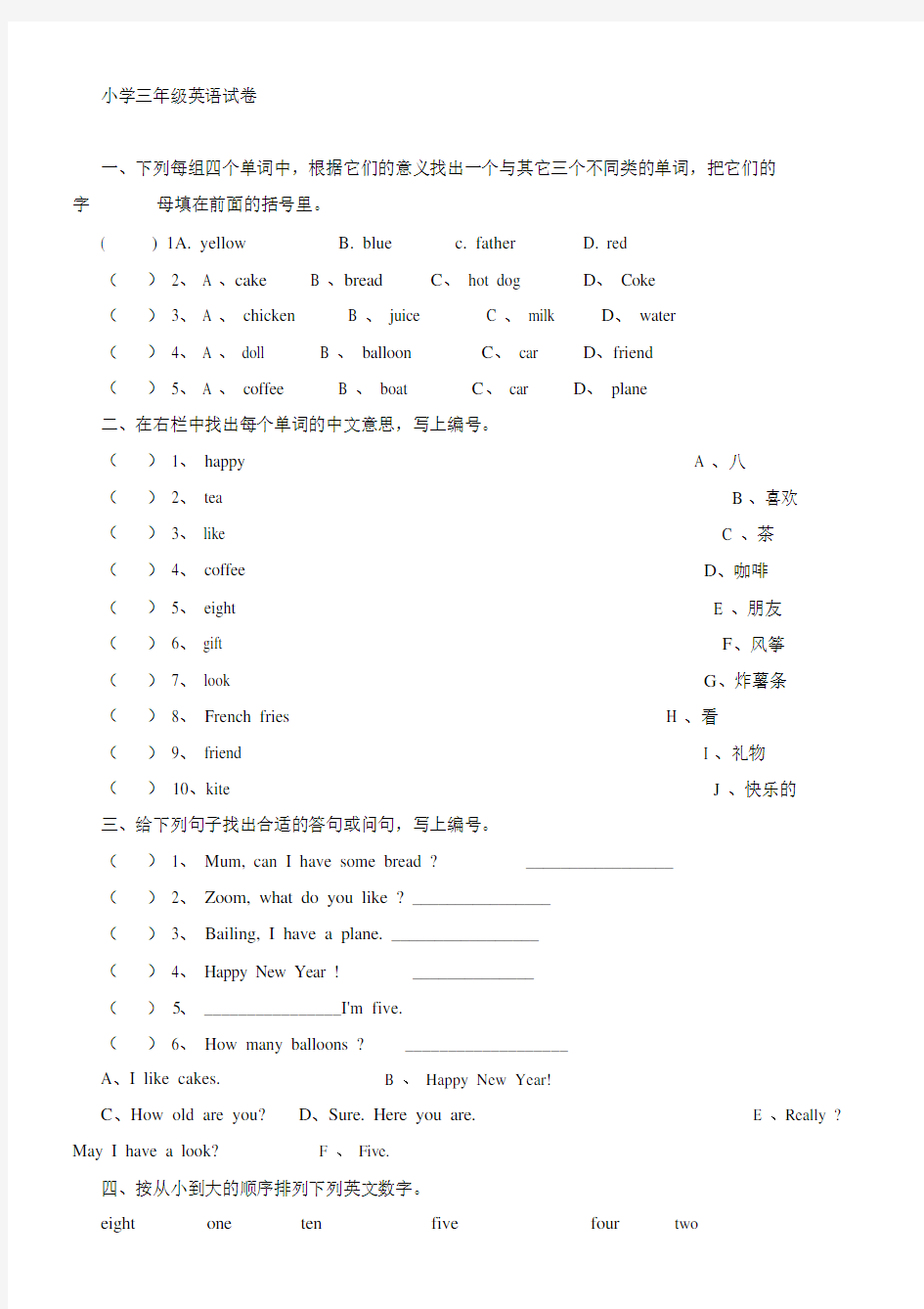 小学三年级英语试卷.doc