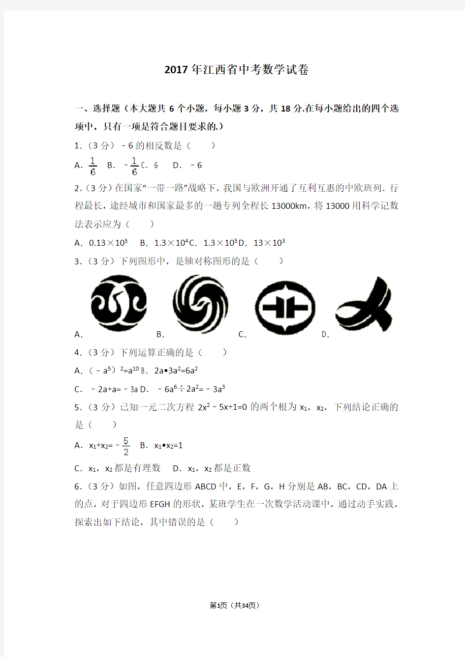 2017年江西省中考数学试卷