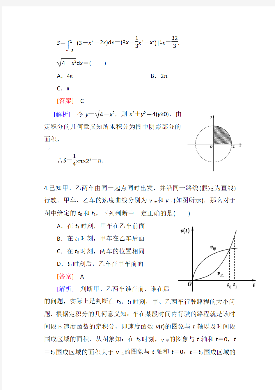 1-定积分与微积分基本定理(理)含答案版