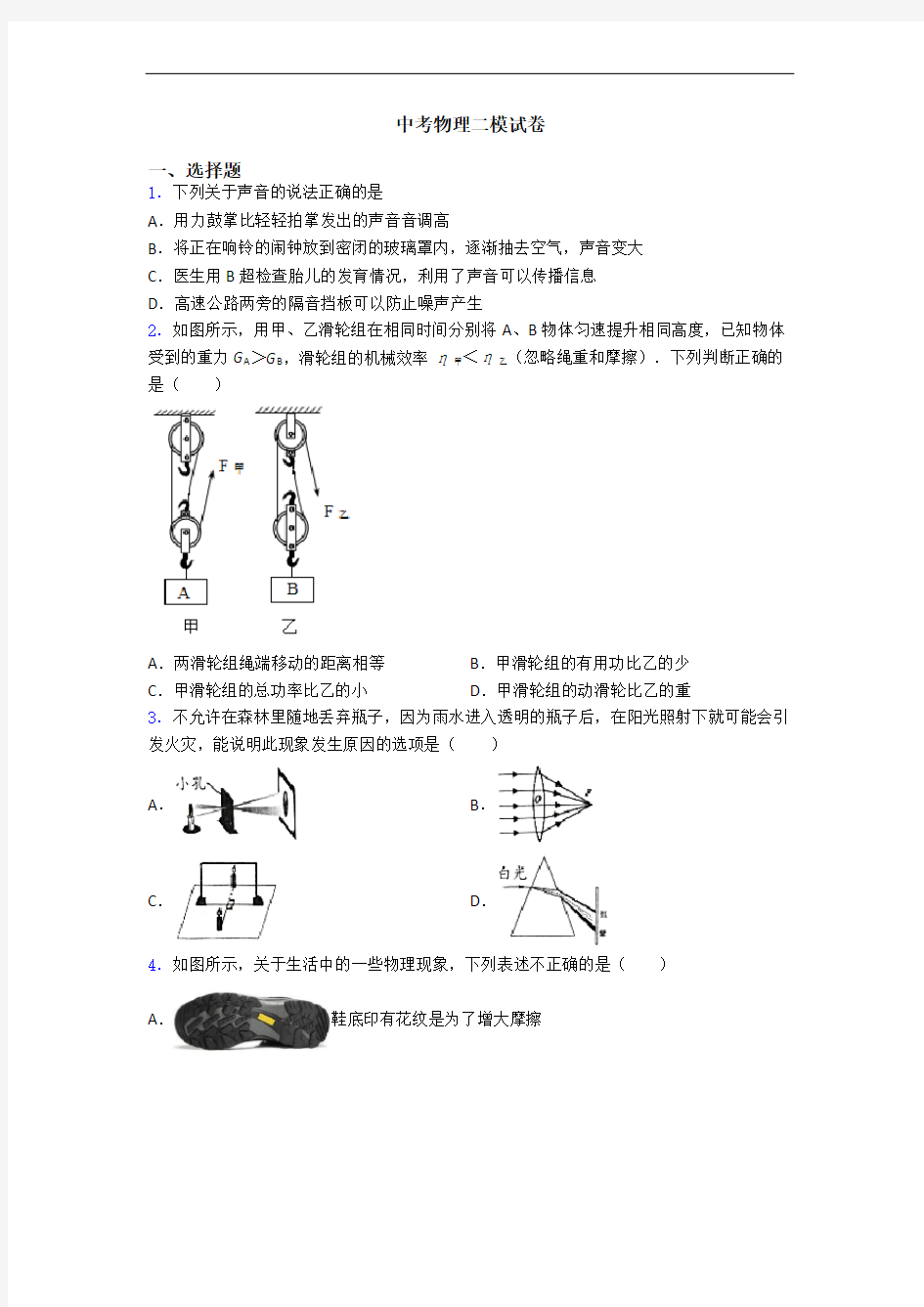 中考物理二模试卷