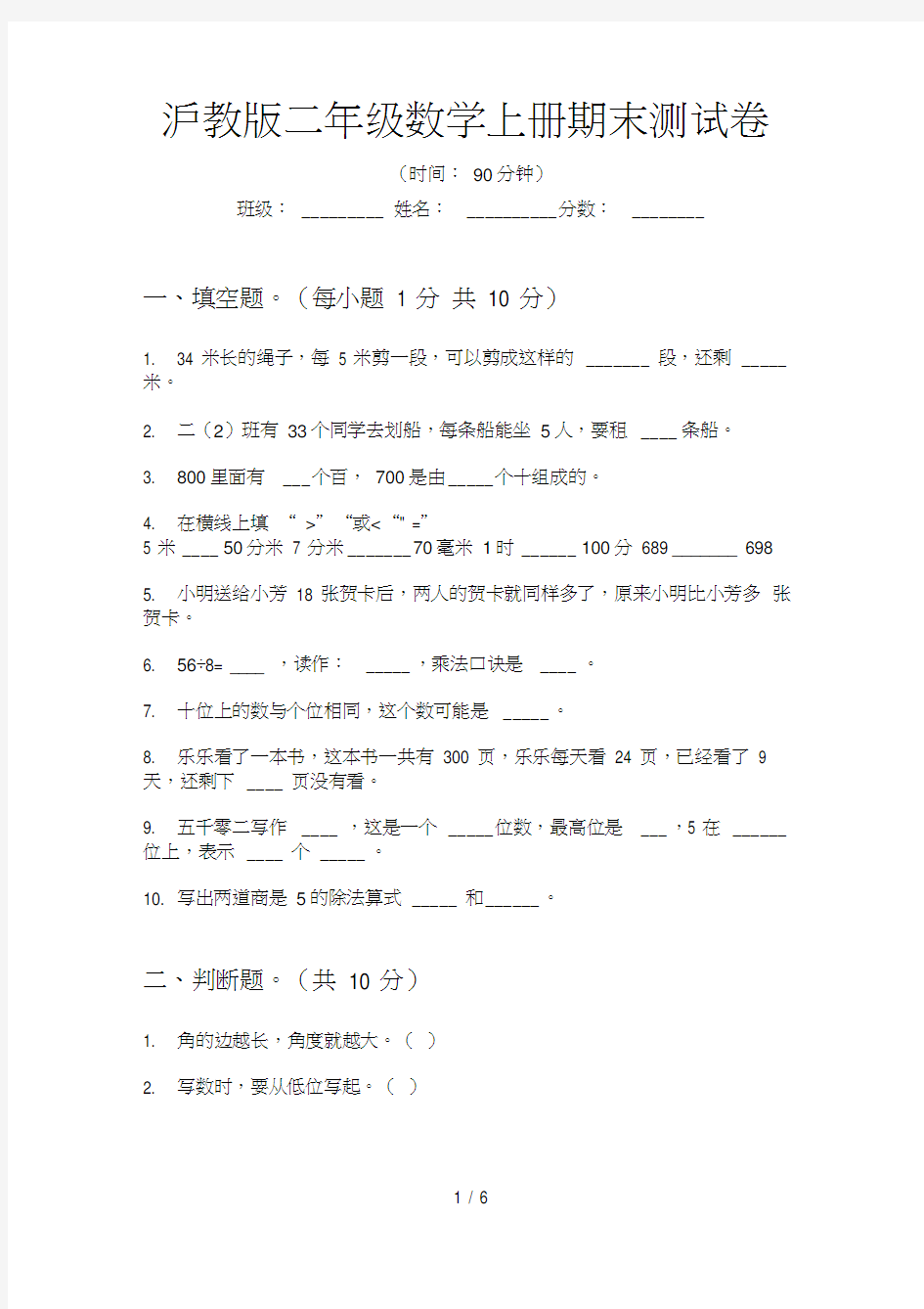 沪教版二年级数学上册期末测试卷