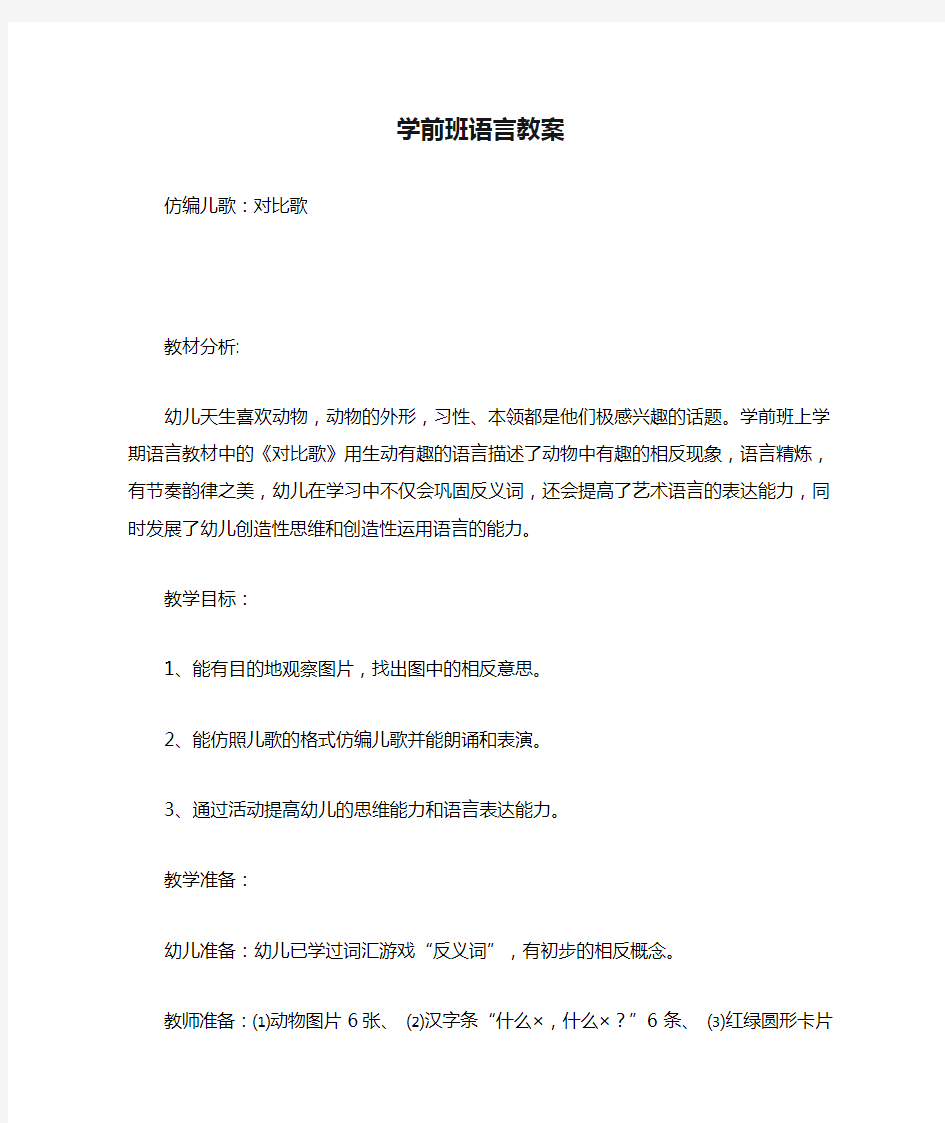 学前班语言教案.