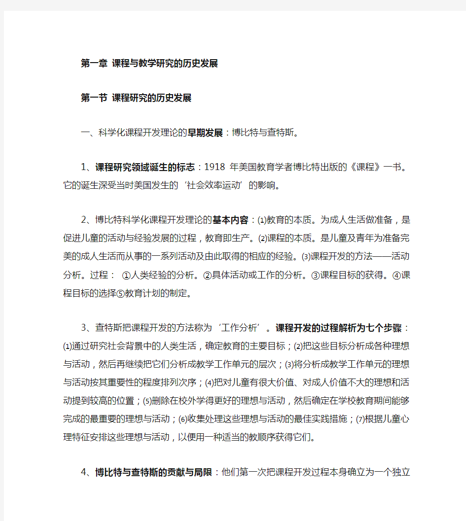 课程与教学论自考资料(1)