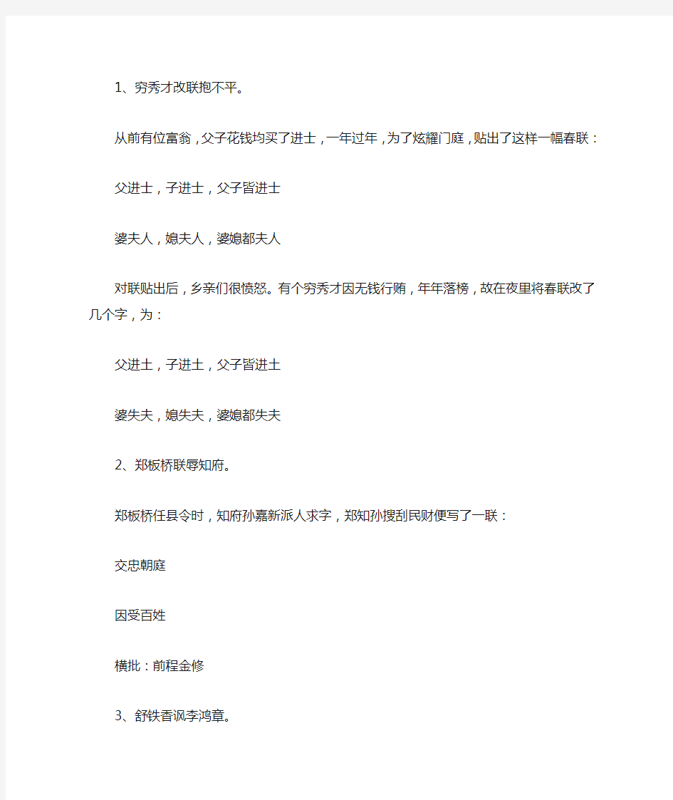 【有趣的对联故事集】历史上有趣的对联大全