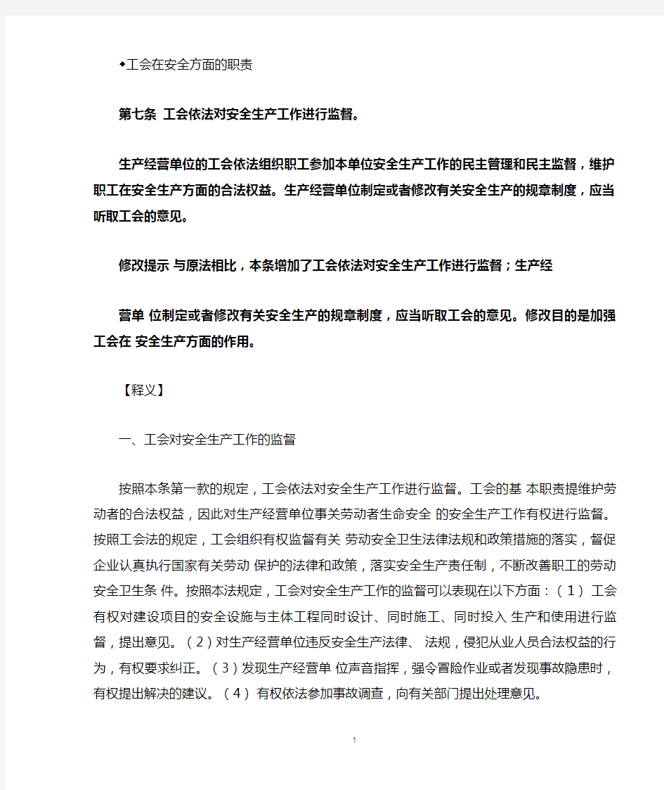 《中华人民共和国安全生产法释义7-9条》(2014)