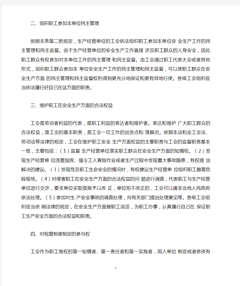 《中华人民共和国安全生产法释义7-9条》(2014)