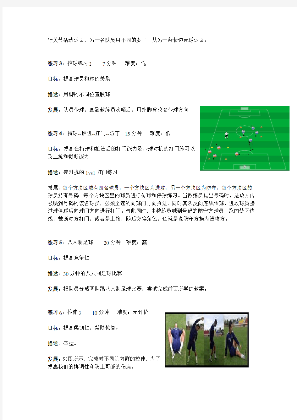 小学生足球训练教案