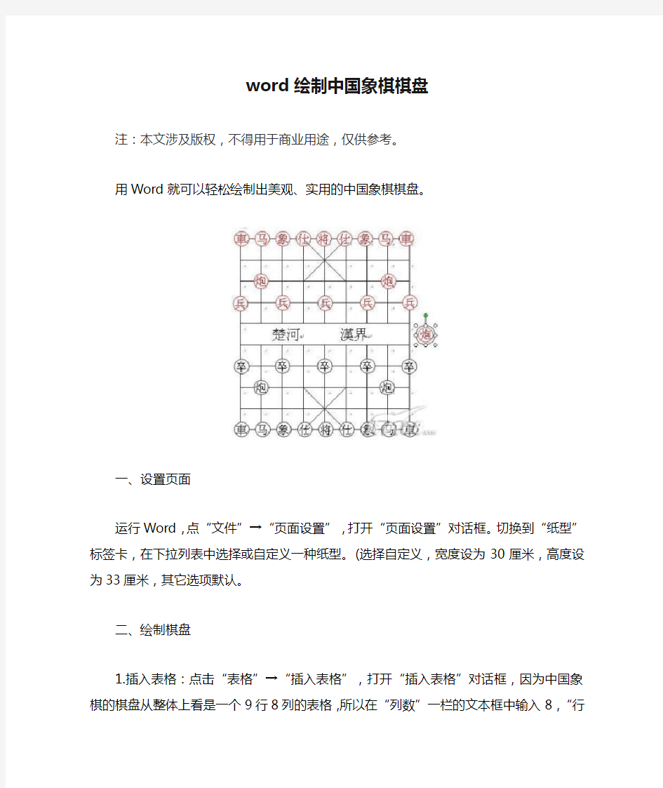 word绘制中国象棋棋盘