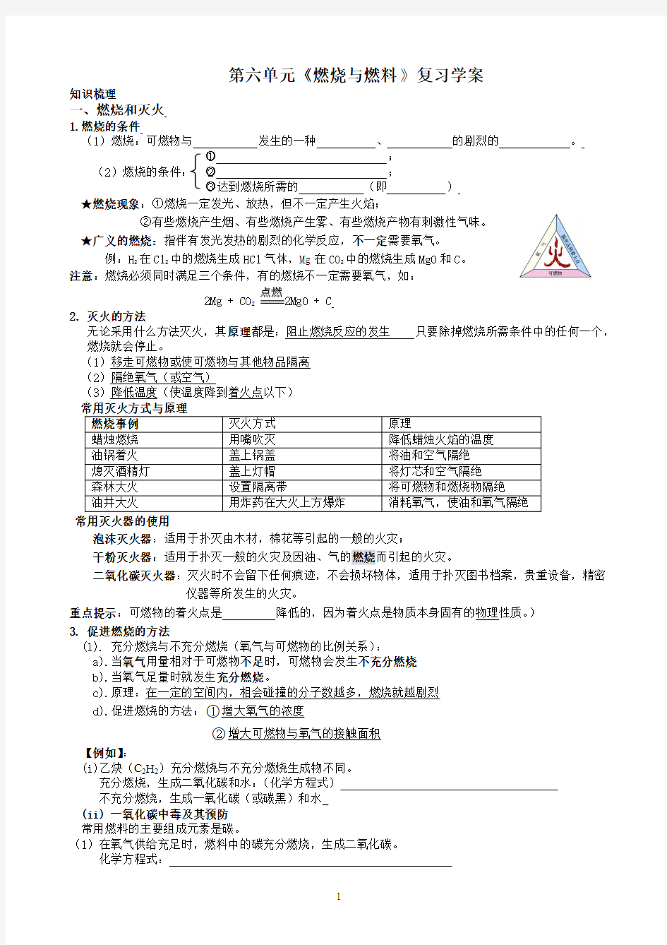 初中化学第六单元_燃烧与燃料答案版