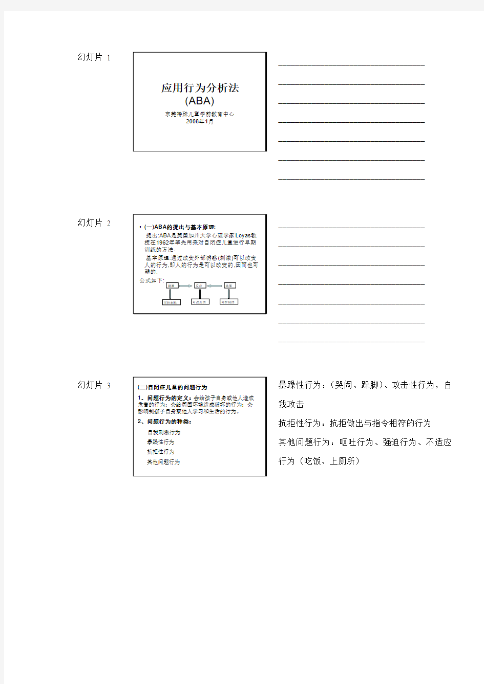 应用行为分析法