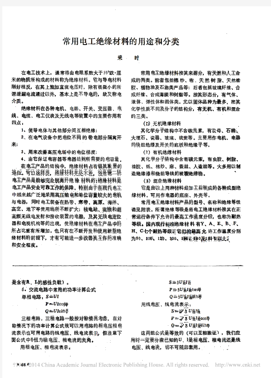 常用电工绝缘材料的用途和分类