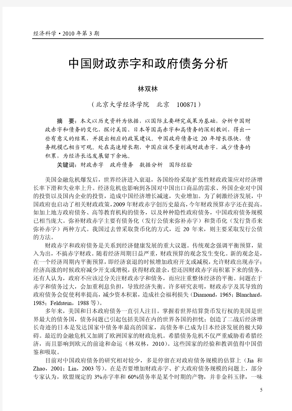 中国财政赤字和政府债务分析