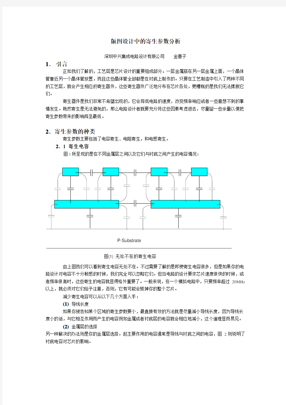 寄生参数的影响和解决方案