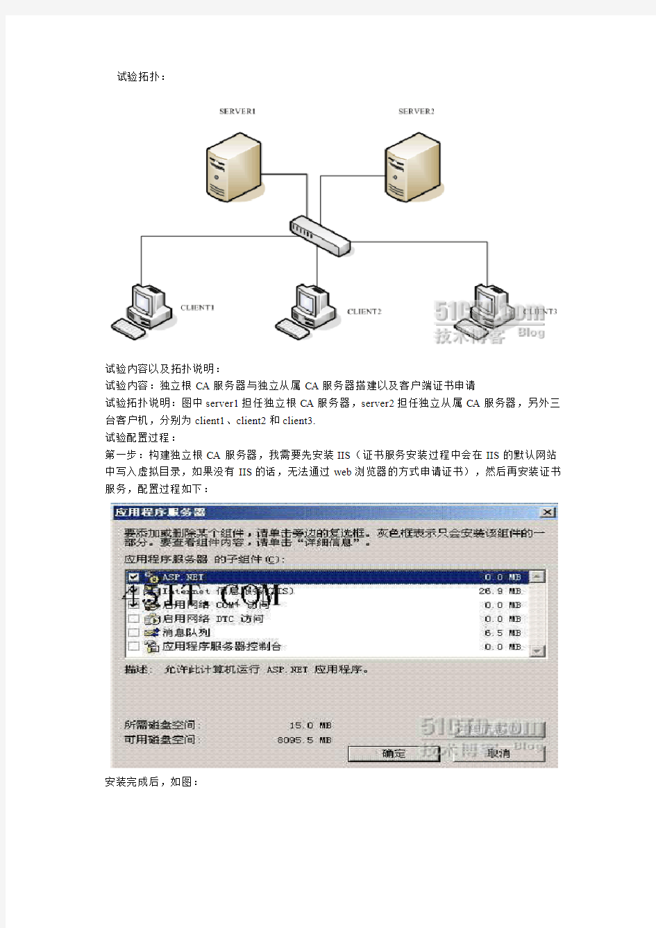CA(证书颁发机构)服务器配置图解过程