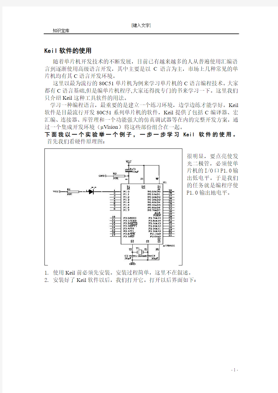 keil软件的使用方法