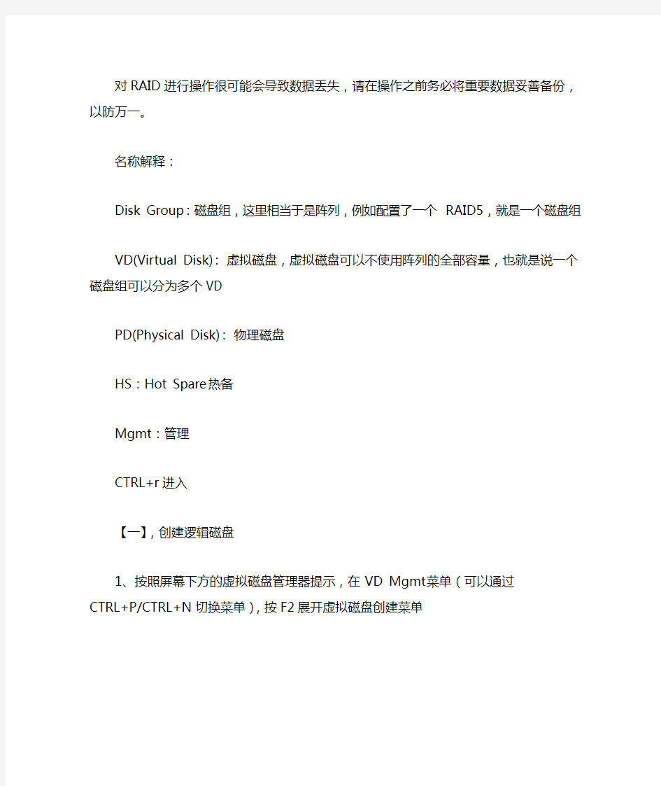 DELL服务器RAID阵列配置步骤(经典)