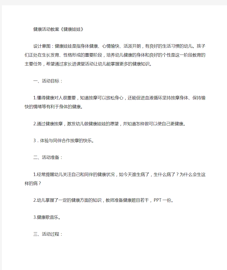 中四班家长进课堂教案