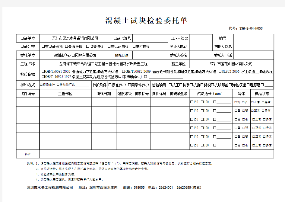 混凝土试块检测委托单