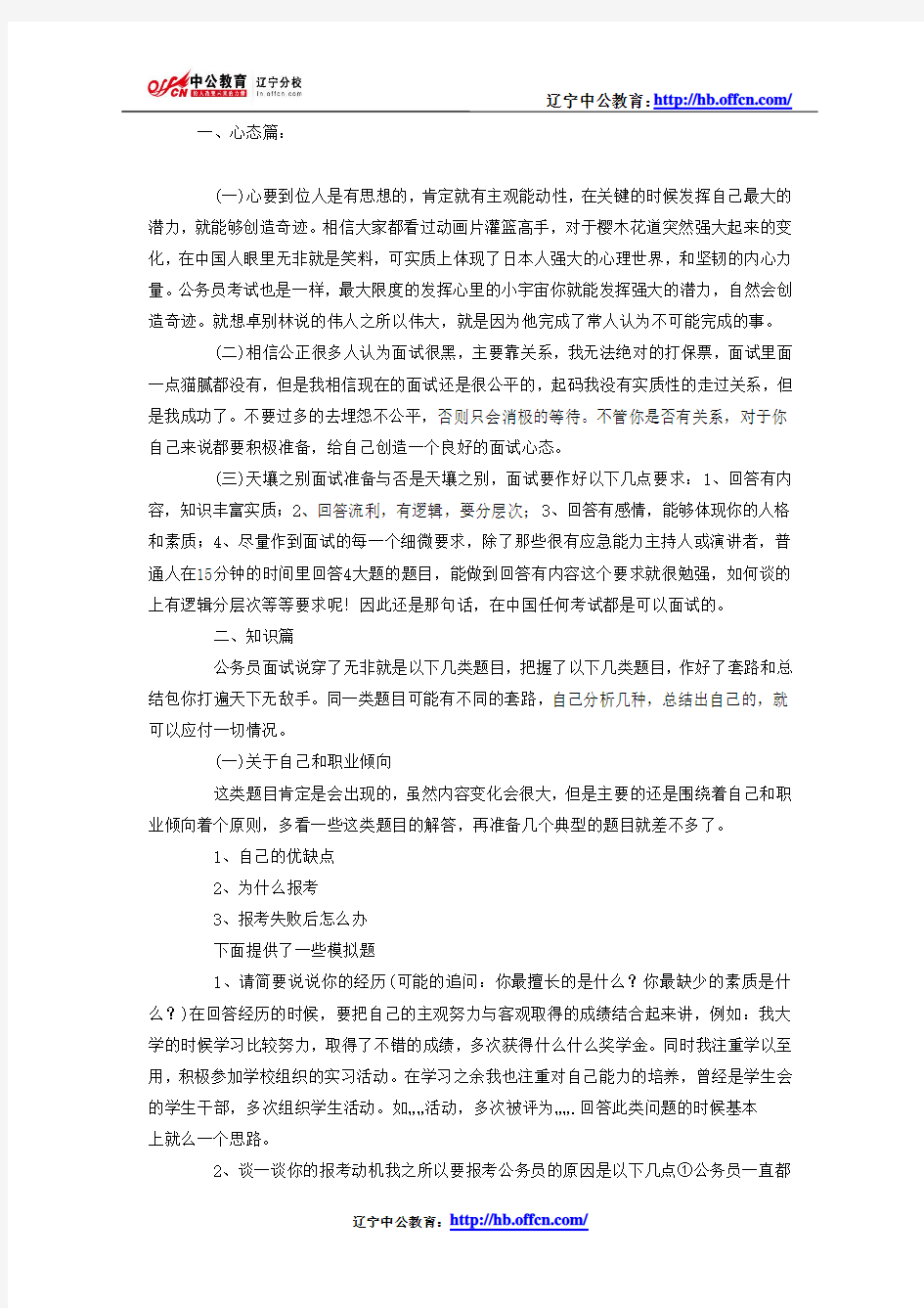 公务员考试常见面试题型及对策