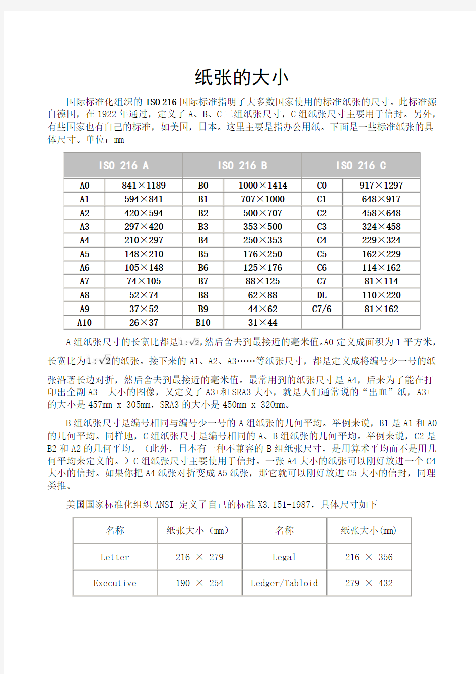 纸张尺寸的国际及国内标准