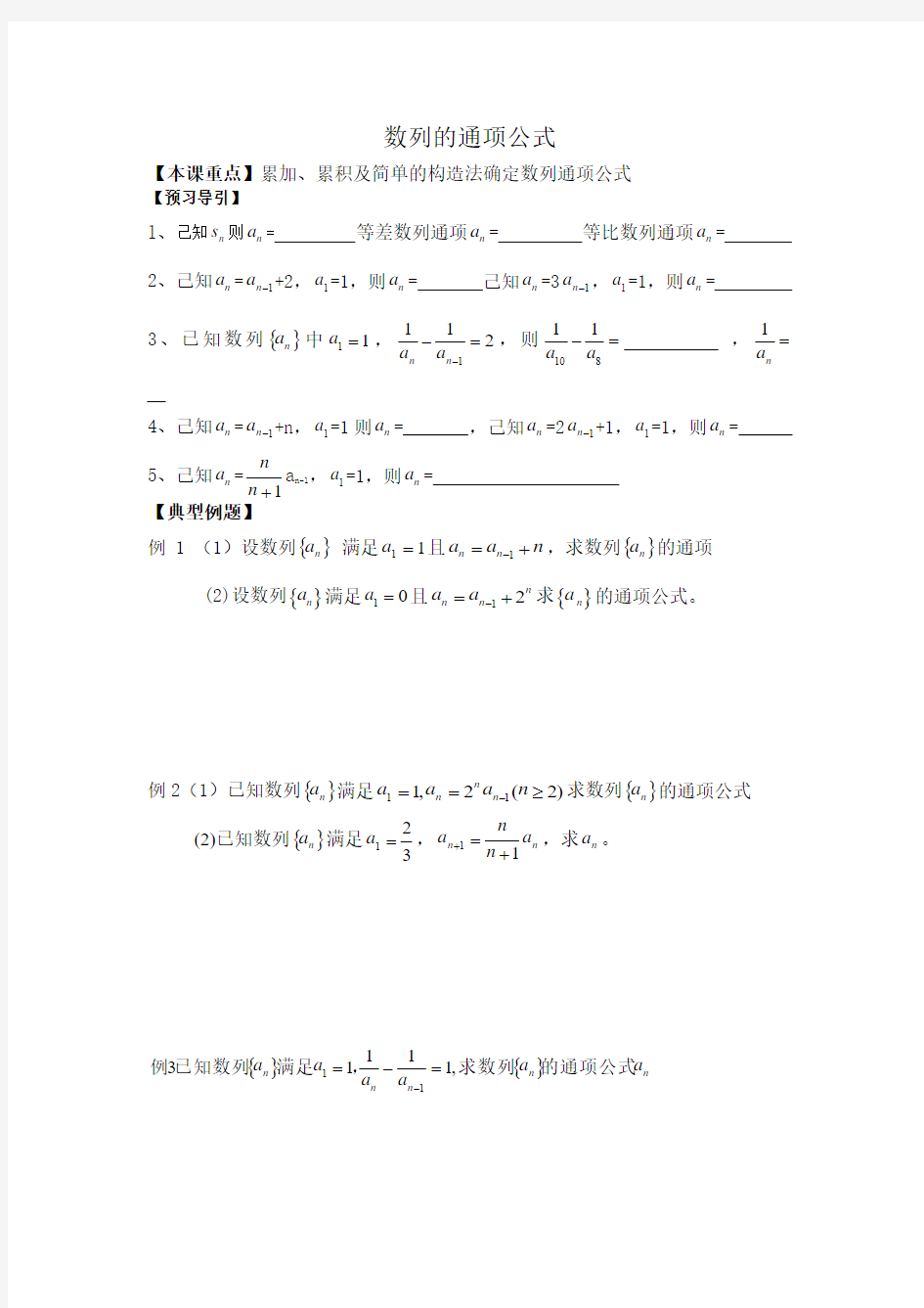 数列的通项公式-学案