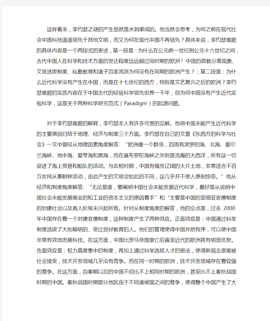 我对李约瑟难题的看法