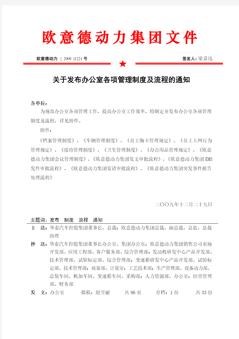 员工上网行为管理规定