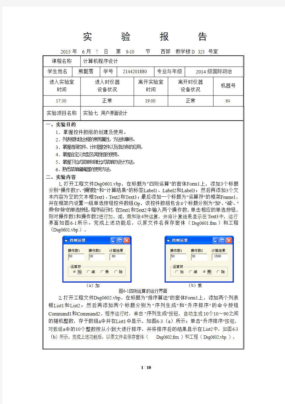 实验报告七