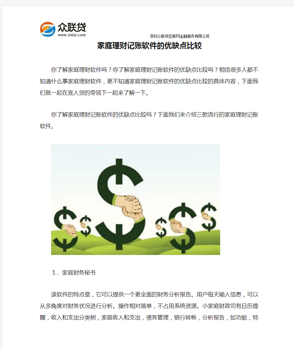 家庭理财记账软件的优缺点比较