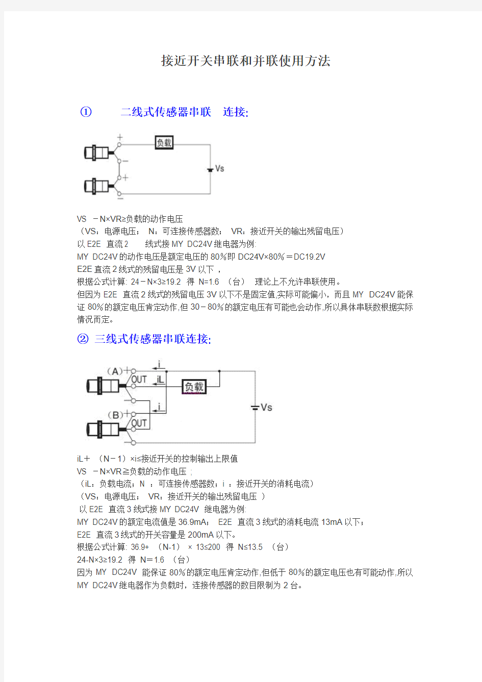 接近开关串联与并联的使啊用方法