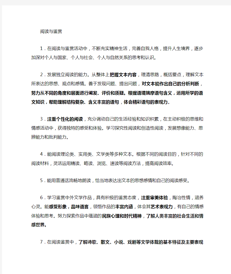 高中语文课程标准对阅读的要求