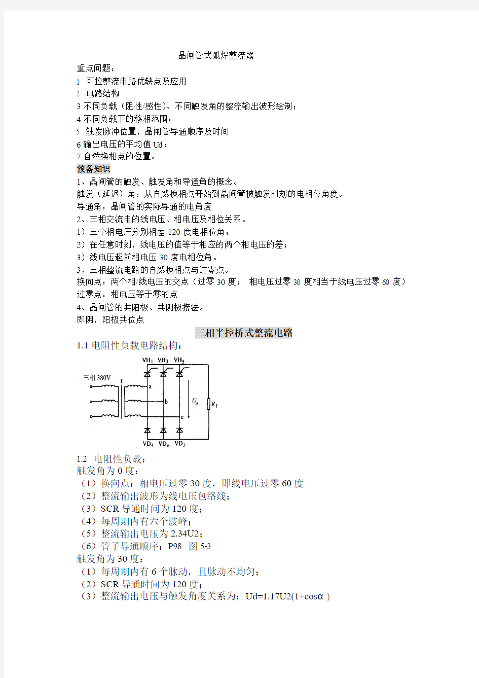 晶闸管式弧焊整流器