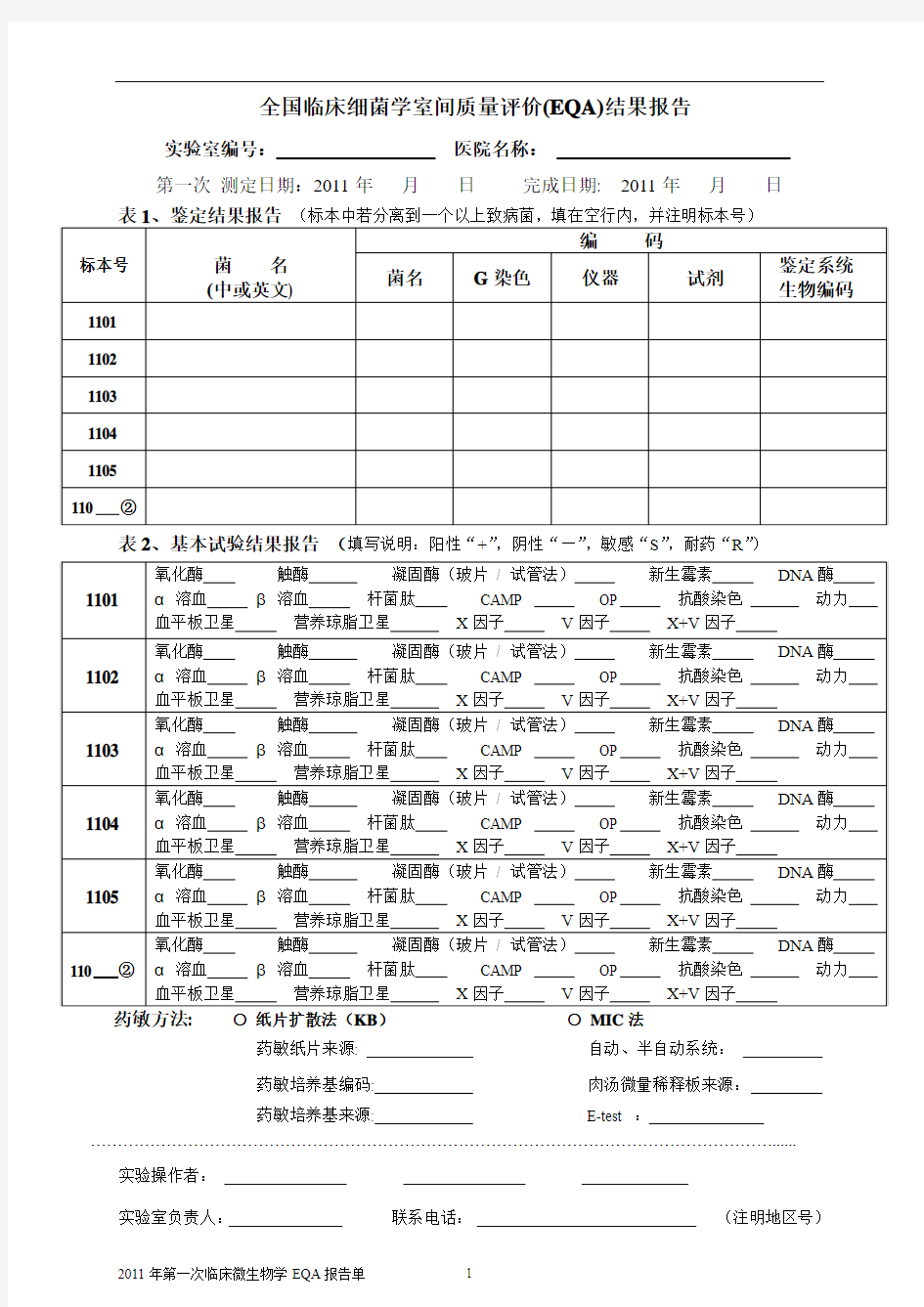 第一次结果报告