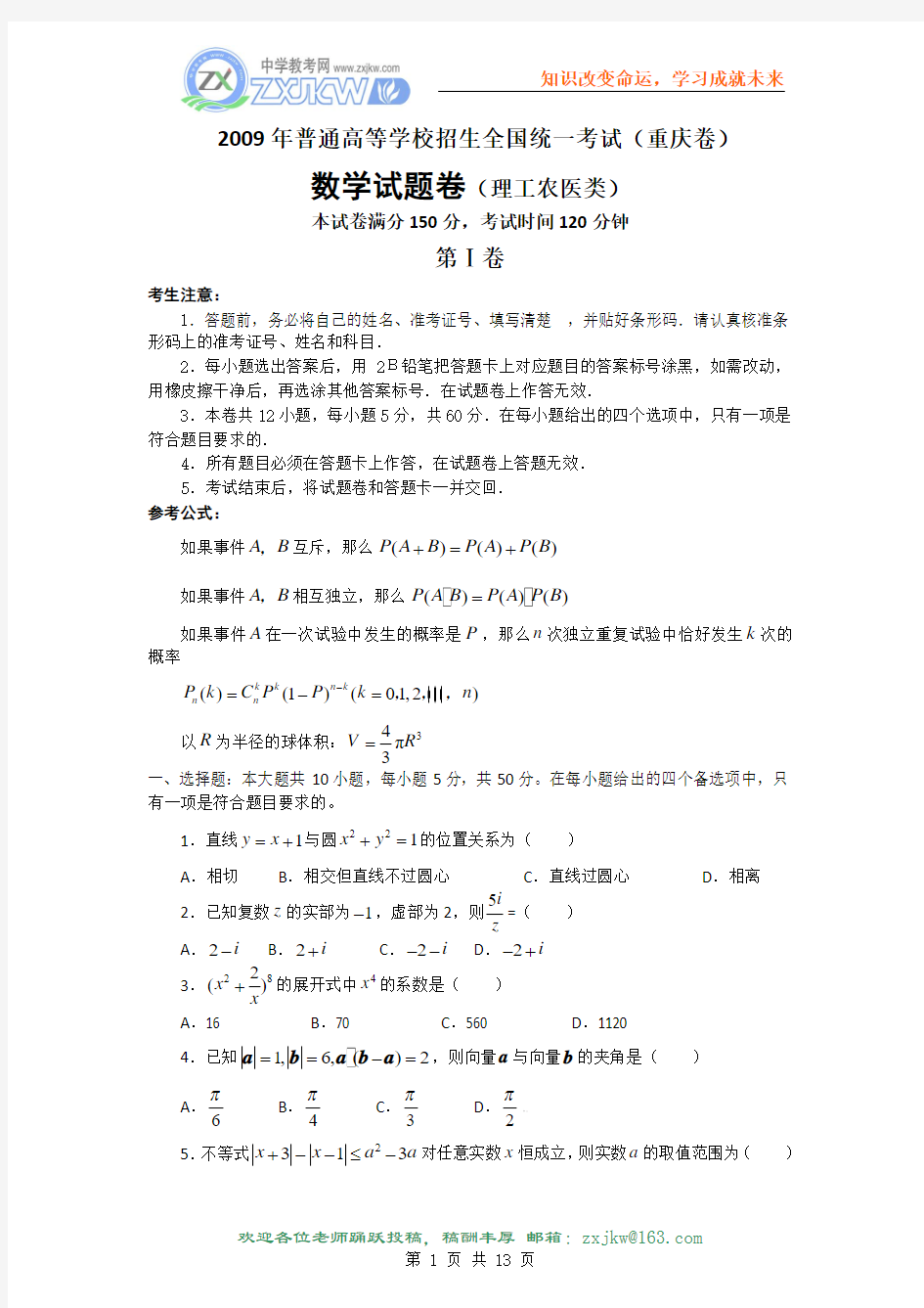 2009年重庆高考试题(理科)(数学)