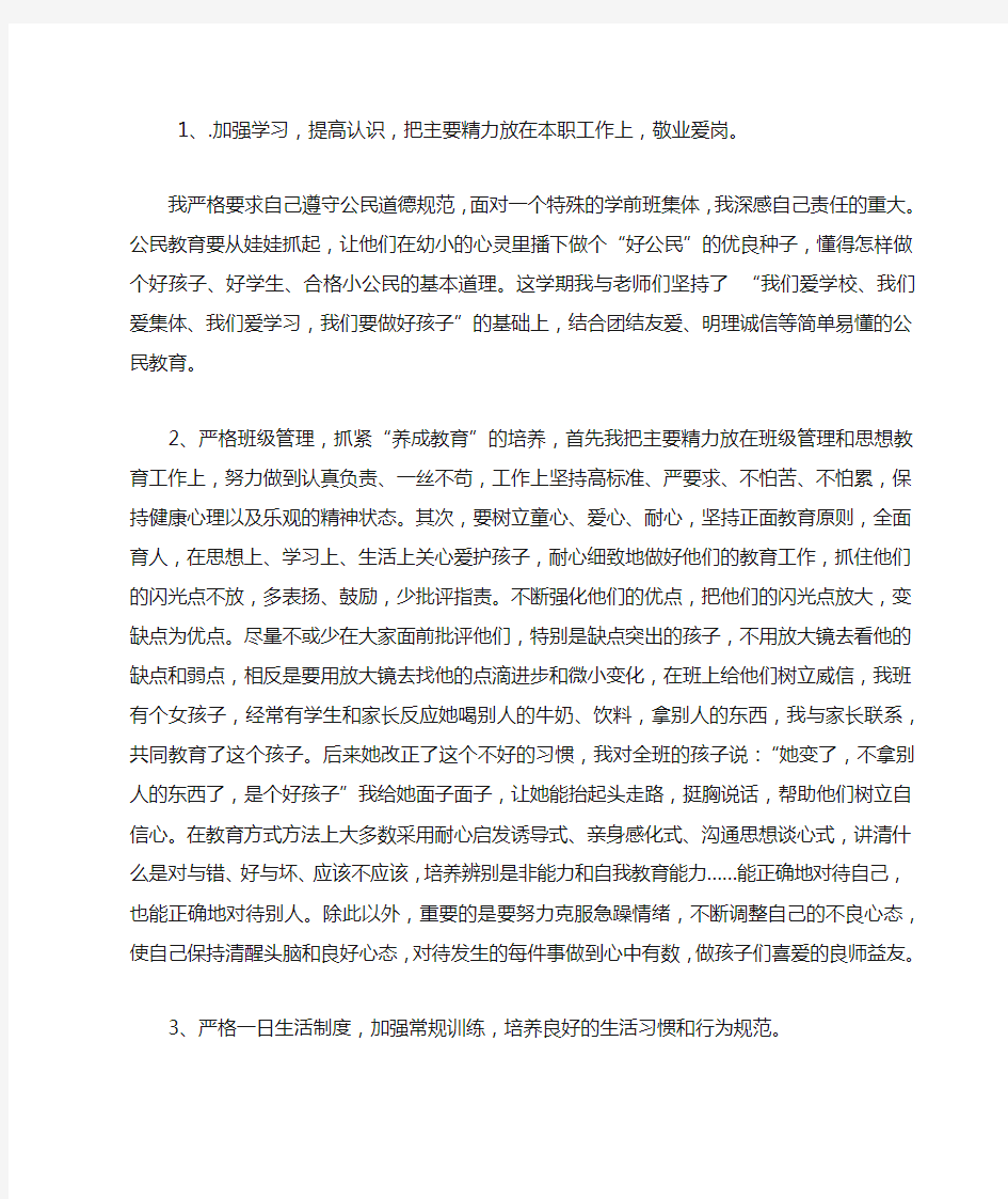 学前班第一学期总结