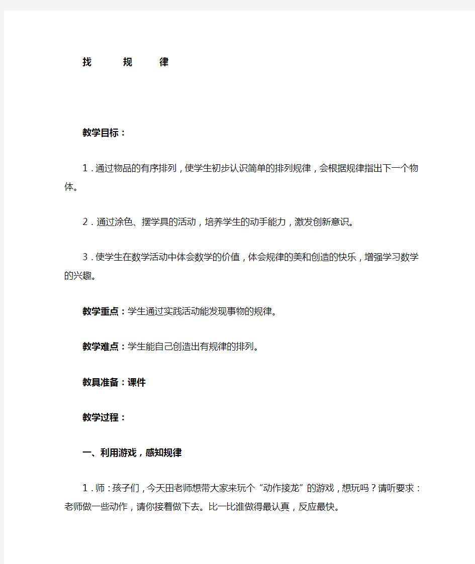 人教版一年级下册找规律公开课教案