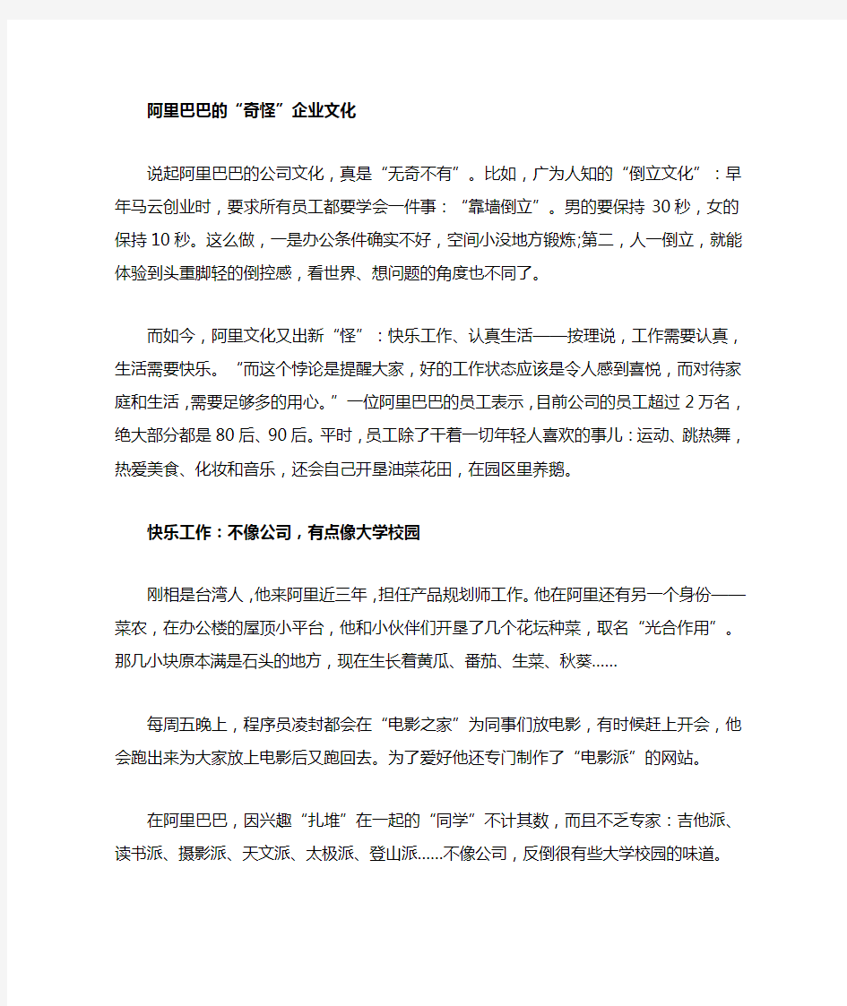 阿里巴巴的企业文化分析