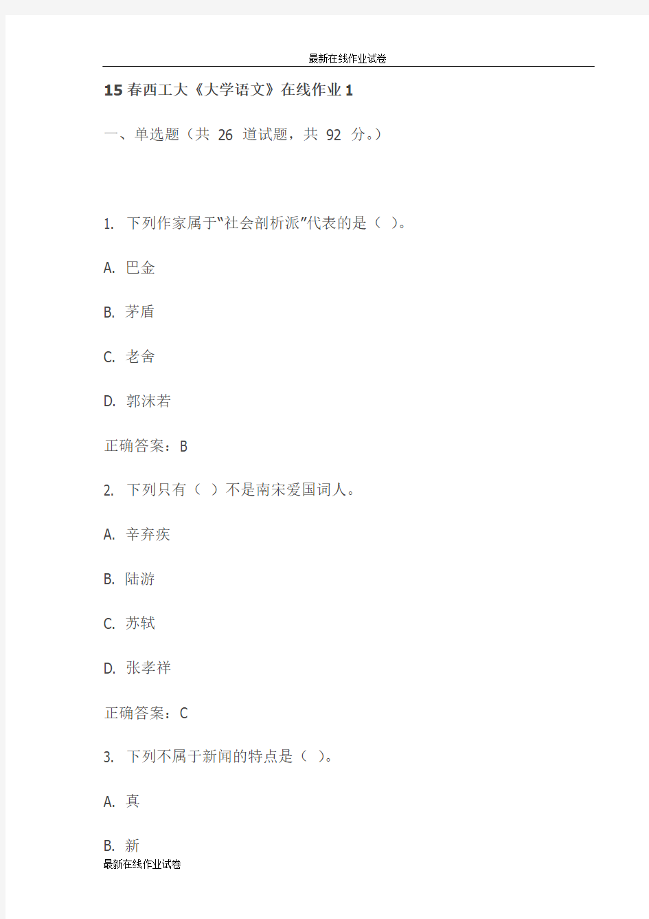 15春西工大《大学语文》在线作业1试卷