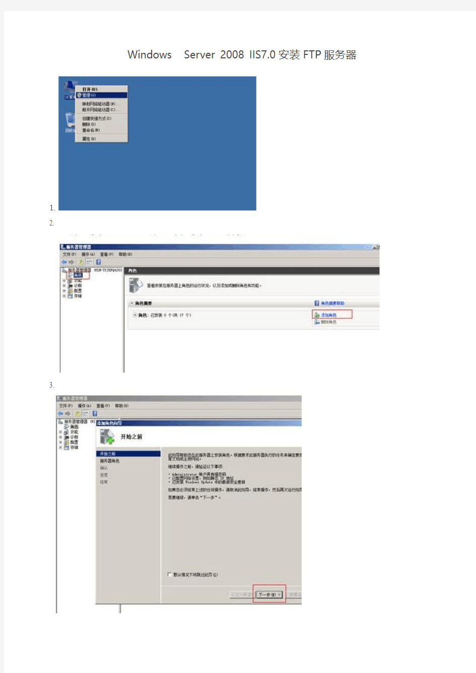 Windows Server 2008 IIS7.0安装FTP服务器
