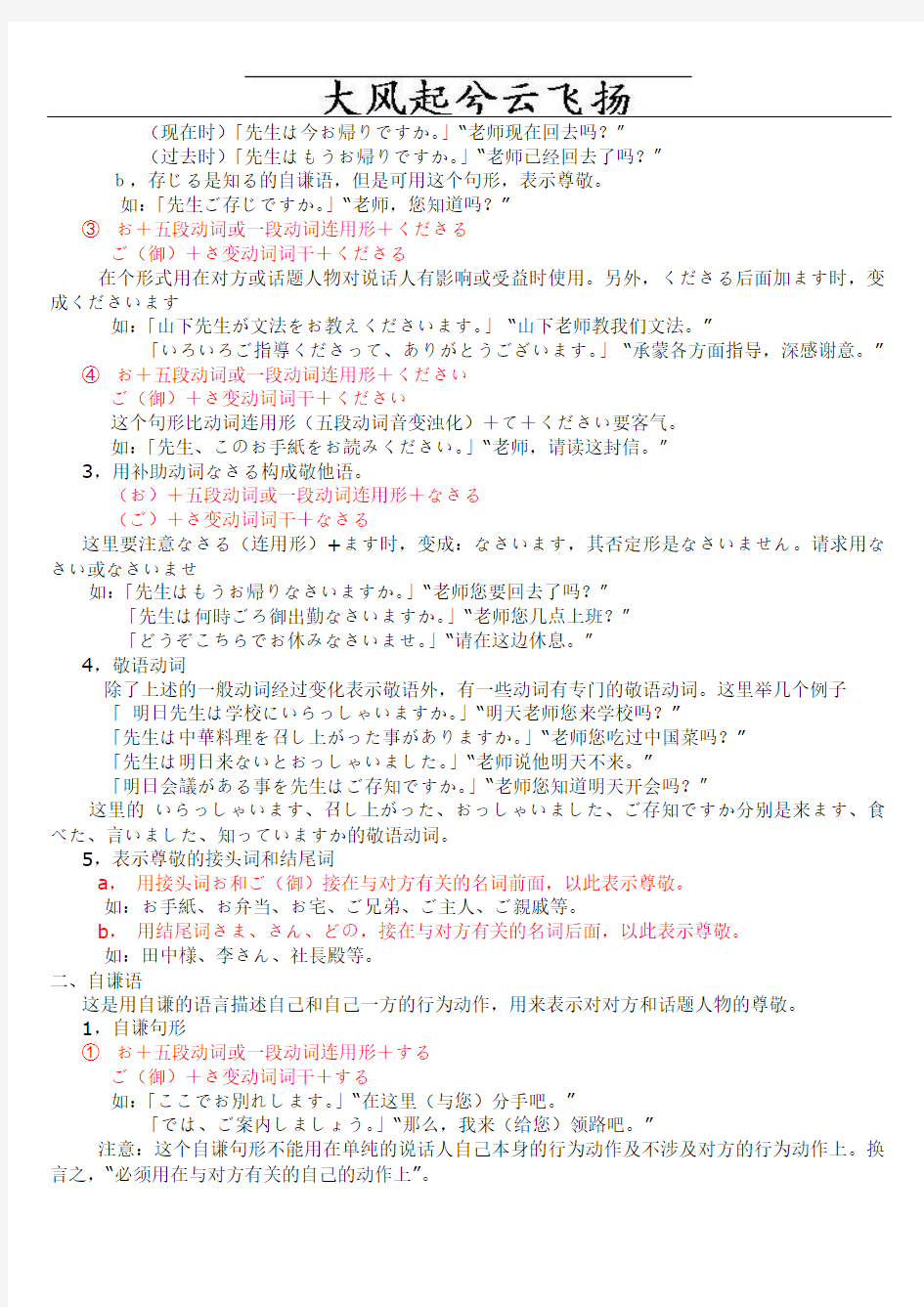 Dkhmkac日语的敬语用法总结