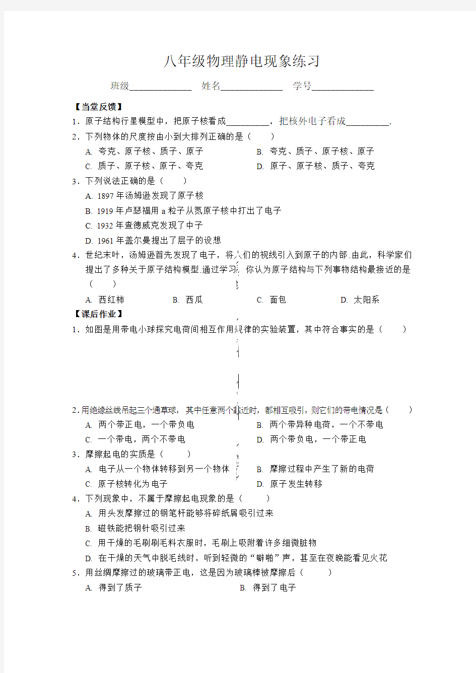 八年级物理静电现象练习