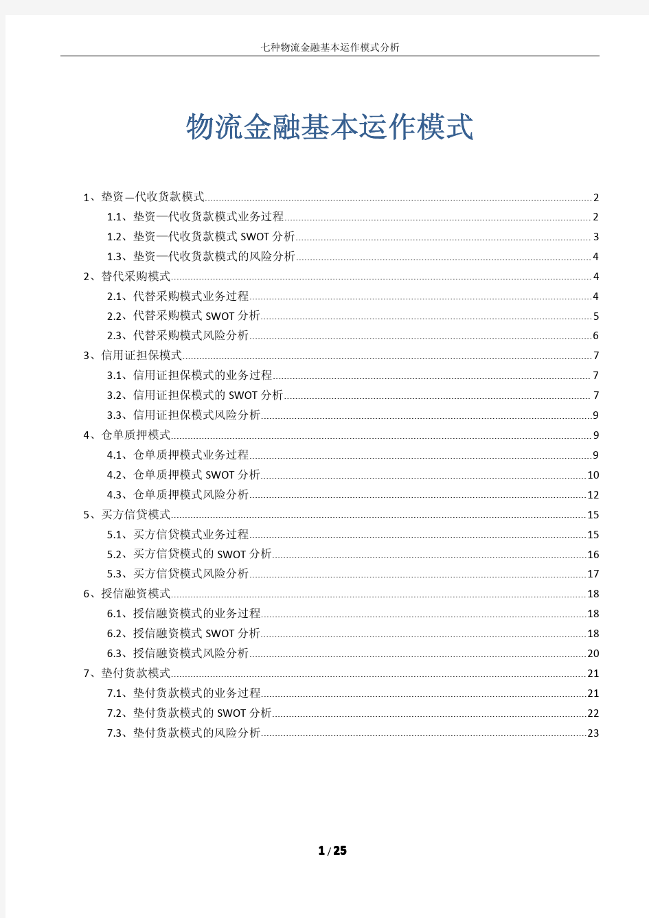 最新物流金融基本运作模式