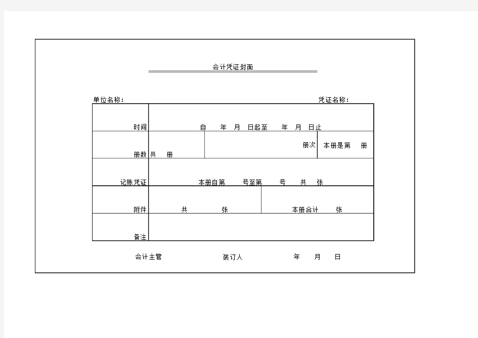 会计凭证封面格式二