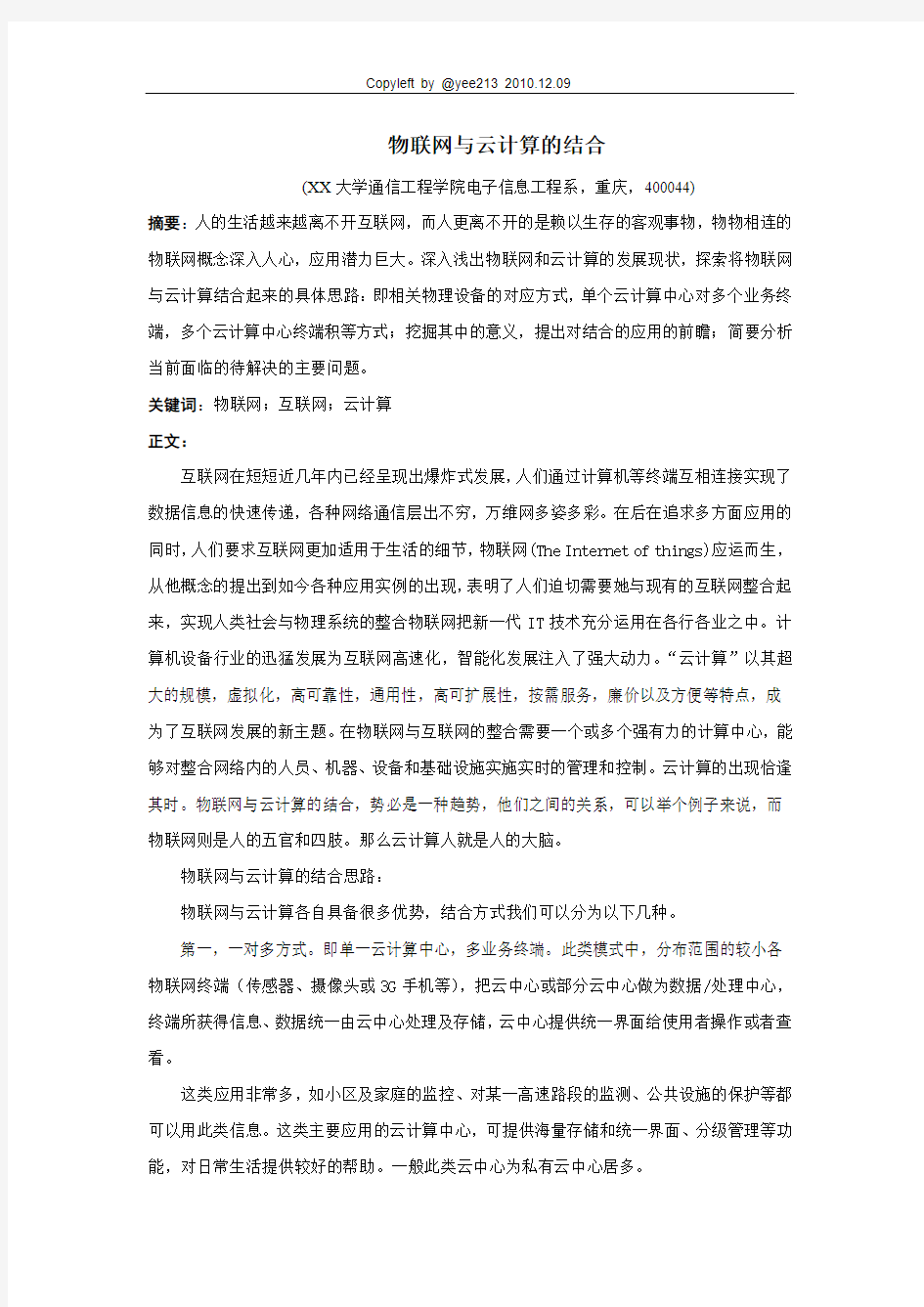 物联网与云计算的结合--文